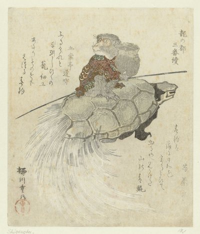 長毛のカメとサル ドラゴン キャピトルに関する 3 枚の版画シリーズ (シリーズ タイトル) 辰の都三番綴月 作： Yanagawa Shigenobu (I)