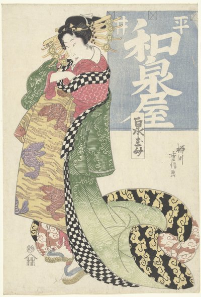 平井泉屋家遊女 泉谷平井（題名・オブジェ） 作： Yanagawa Shigenobu (I)