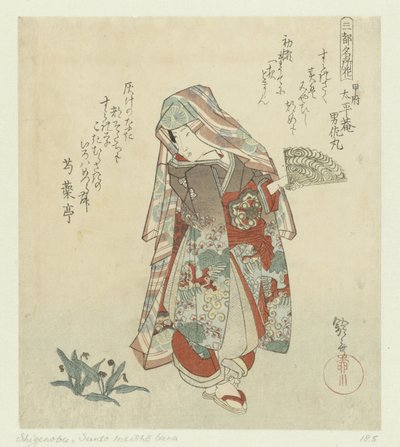 スミレを持つ女性 三都の名花（連載タイトル） さんと名所花 作： Yanagawa Shigenobu (I)