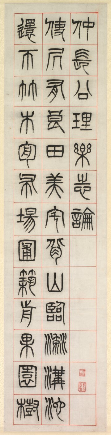 幸福について、篆刻書風書（zhuanshu） 作： Yang Yisun