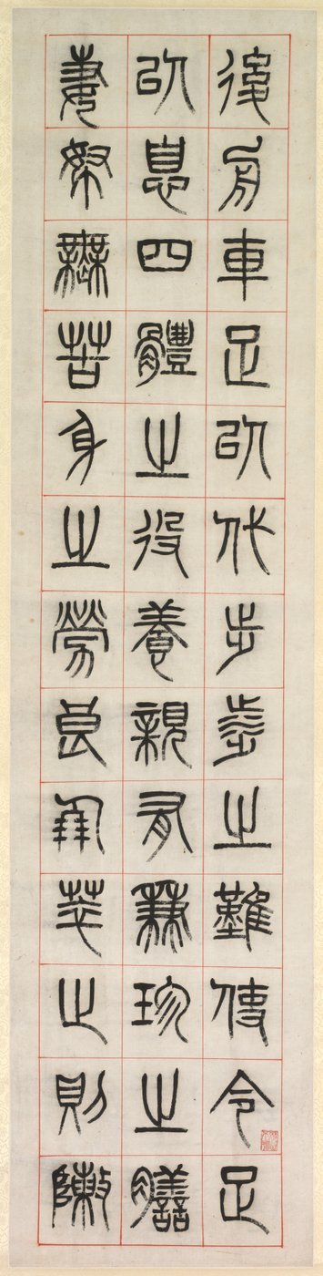 幸福について、篆刻書風書（zhuanshu） 作： Yang Yisun