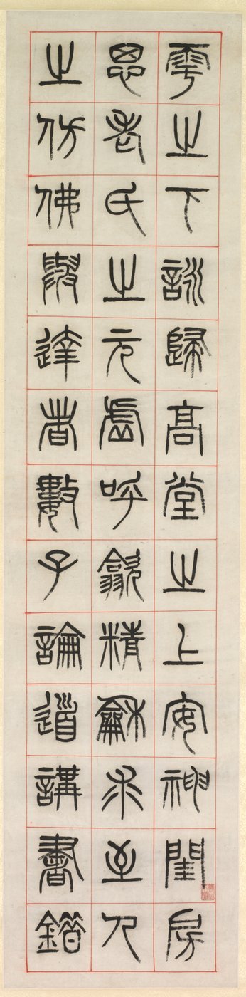 幸福について、篆刻書風書（zhuanshu） 作： Yang Yisun
