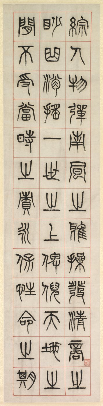 幸福について、篆刻書風書（zhuanshu） 作： Yang Yisun