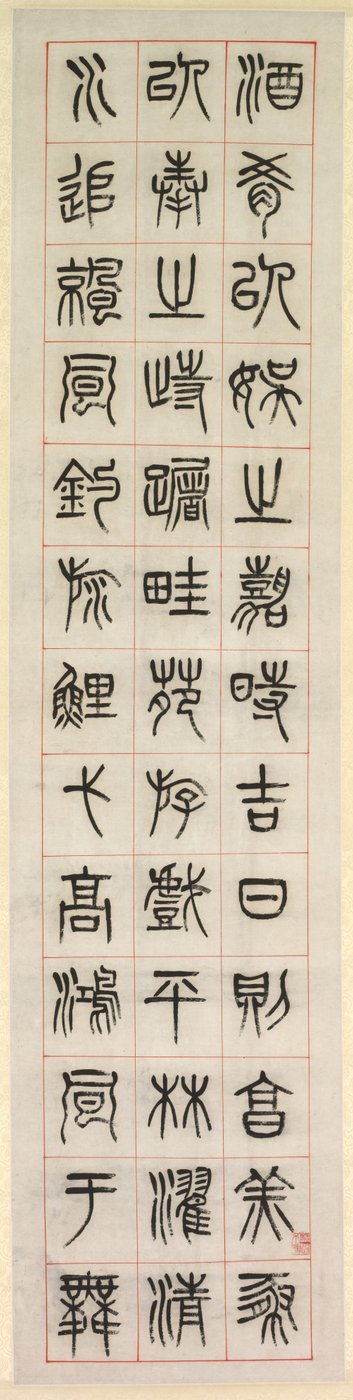 幸福について、篆刻書様式の書道、1871年。 作： Yang Yisun