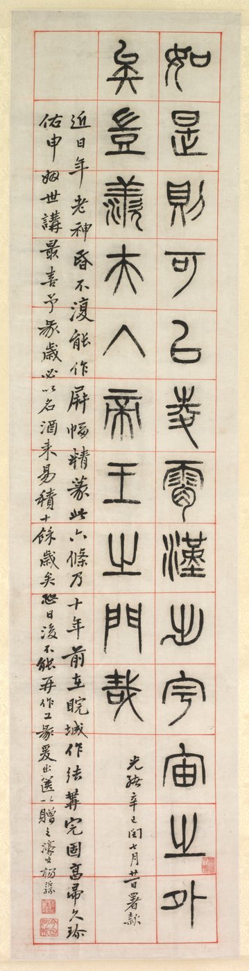 幸福について、シールスクリプトスタイルの書道zhuanshu、1871年。 作： Yang Yisun
