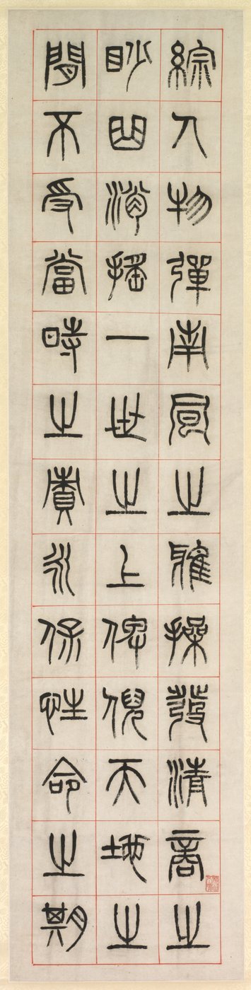 幸福について、シールスクリプトスタイルの書道zhuanshu、1871年。 作： Yang Yisun