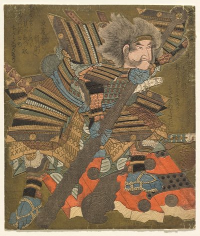 朝比奈門破 (あさひなもんやぶり) はてつ三番シリーズより 作： Yashima Gakutei