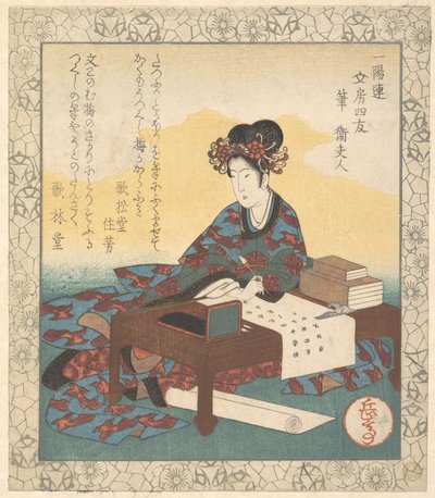  作： 八島学亭