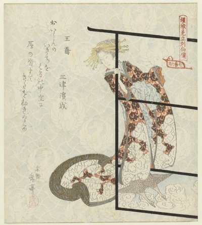 不滅の（仙人）王教 娼婦による賢人伝のパロディ : 7 枚の版画シリーズ (シリーズ タイトル) 京成見立て烈船伝～七番の内～ 作： Yashima Gakutei