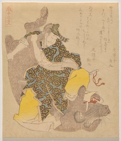 十二支の十二支（十二支）シリーズより、雄略天皇がイノシシと格闘する 作： Yashima Gakutei