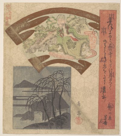  作： Yashima Gakutei