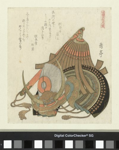 ヘルメットとバトン 和漢武術シリーズ（シリーズタイトル） 和漢武徳の内 作： Yashima Gakutei