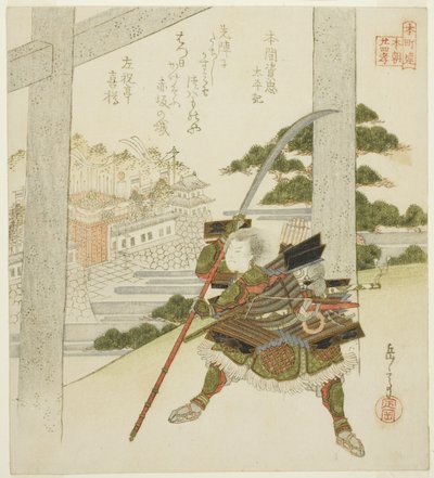 本間祐尹 太平記より 本間尹忠、シリーズ「本朝連本帖二十四言」より 作： Yashima Gakutei