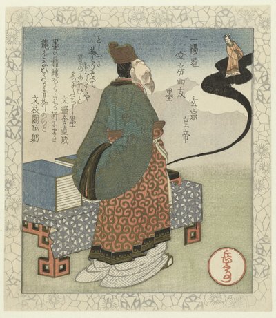 インク: 中国皇帝元帥 墨 - 幻想規定 一葉連筆記台四人衆（連載タイトル） 一葉連文房詩遊 作： Yashima Gakutei