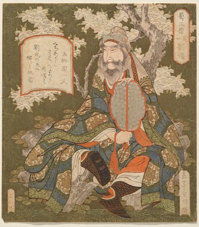 ぃう ベイ （Ｒｙ？ 日）、 ｆろｍ テェ セリエｓ テェ Ｔｈレエ へロエｓ おｆ 酒、 の。 １ （食 酸欠 その １） 作： Yashima Gakutei
