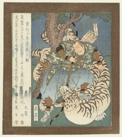 宗幸が虎を撃つ 宗幸がロートとらをいる 宇治からの追加ストーリー（シリーズタイトル） 宇治拾遺物語 作： Yashima Gakutei