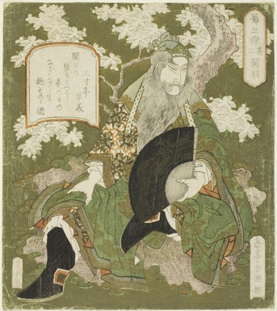2位：関羽（『蜀三傑』より「その二：関羽 作： Yashima Gakutei