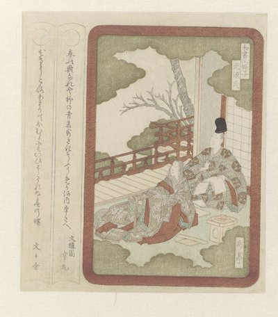 女官と源氏親王 日本文学の三紳士（シリーズタイトル） 作： Yashima Gakutei