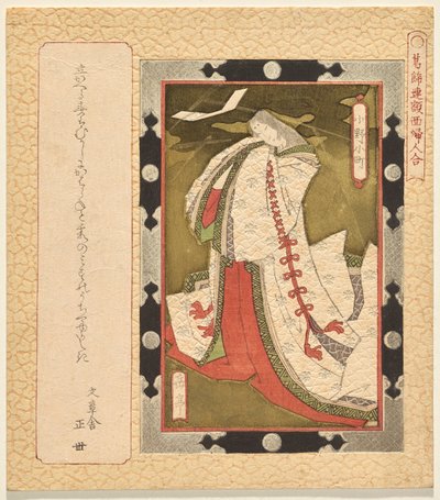 歌人小野小町 葛飾倶楽部 額装女性画選 作： Yashima Gakutei