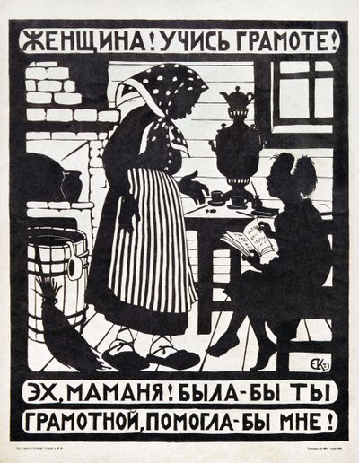 エリザヴェータ・クルグリコヴァ（1865年1月31日～1941年7月21日）による識字宣伝のためのソ連宣言 作： Yelisaveta Sergeyevna Kruglikova