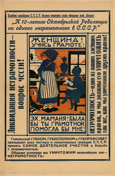 女性よ、読み書きを学べ!、1924 年。 作： Yelisaveta Sergeyevna Kruglikova