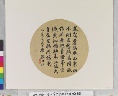 船を漂わせる 杜甫作 作者不詳 (絹本または紙に墨と彩色。扇面画。) 作： Yijing Sun