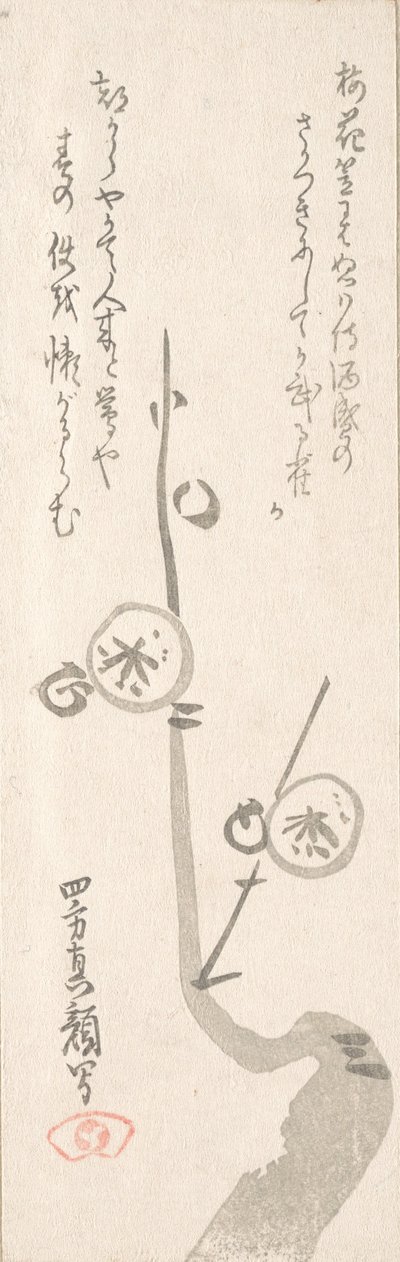 梅の花。 作： Yomo no Utagaki Magao