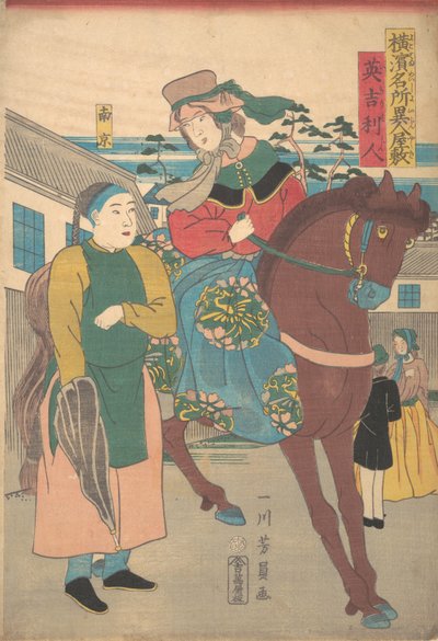 外国人街で中国人の召使と一緒にいるイギリス人女性、『有名な絵』シリーズより、1861年。 作： Yoshikazu