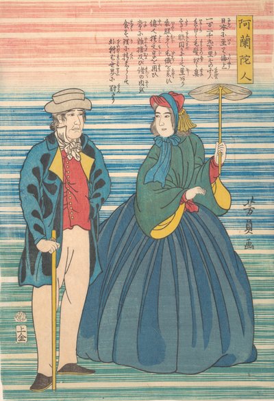 オランダのカップル、10 月、1862 年。 作： Yoshikazu