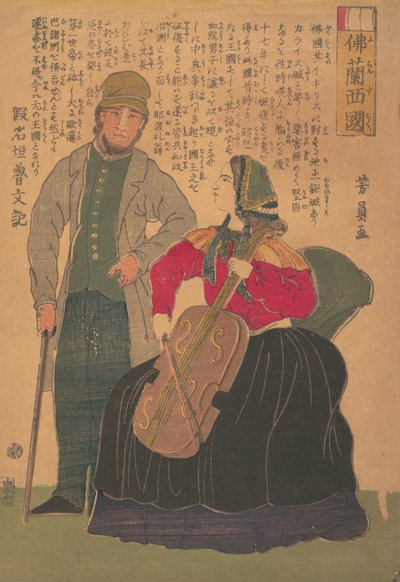 ふらんすこくフランス、1861年。 作： Yoshikazu