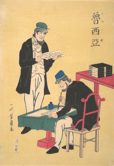 ロシアの印刷業者、2 か月目、1861 年。 作： Yoshikazu