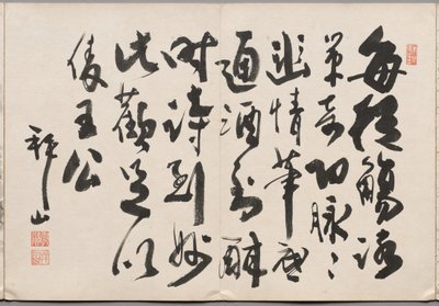 海山の絵画アルバムからの序文 作： Yoshitsugu Haizan