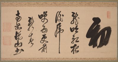 半行書体 (xing-caoshu) の書道 作： Yueshan Daozong