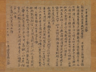 僧侶・関白への手紙（14世紀 作： Zekkai Chushin