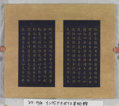 永遠の命の経典（Wu Liang Shou Jing）1837（青い紙に金の絵の具） 作： Zexu Lin