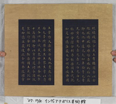 Ikuisen elämän sutra (Wu Liang Shou Jing) 1837 (kultamaalia siniselle paperille) 作： Zexu Lin