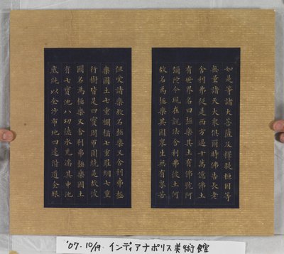 Ikuisen elämän sutra (Wu Liang Shou Jing) 1837 (kultamaalia siniselle paperille) 作： Zexu Lin