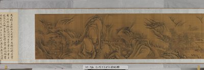 千里の道も百の馬も」 制作年不詳 （絹本、墨、彩色） 作： Zhao Boju