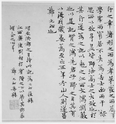 1345年の「次の人の祖先のスタジオの記録」。 作： Zheng Yuanyou