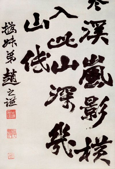 中国の芸術: 流行歌の書道の言葉は、紙の上で中国の画家、趙志千 (1828-1884) (または趙志謙) を話します。 シンガポール、リー・コンチアン美術館、シンガポール国立大学。 作： Zhiqian Zhao