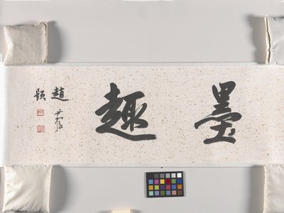 Lotus Pond (muste paperille) 作： Zhu da Bada Shanren