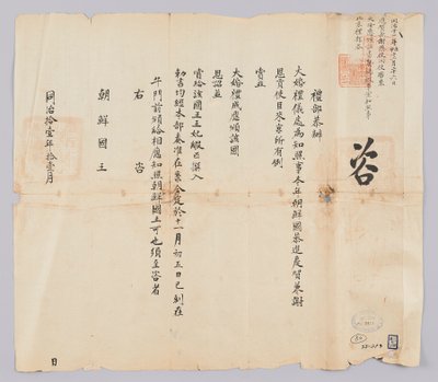 高宗9年（1872）11月に清礼部から朝鮮国王に送られてきた文書。青皇帝の婚礼件朝鮮から来た濃い兼感謝社に賞を下ろしはもちろん調書（詔書）と絹などの物品（物品）を下げる知らせる内容である 作： 청국예부 조선국왕