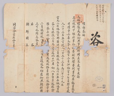 高宗9年（1872）11月に清礼部から朝鮮国王に送られてきた文書。朝鮮から派遣された濃い兼感謝社情事朴珪寿などの一行が今月8日に北京で出発すると知らせる内容である 作： 청국예부 조선국왕