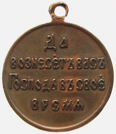 日露戦争の逆転を記念したメダル、1906年 作： decorations and medals Orders