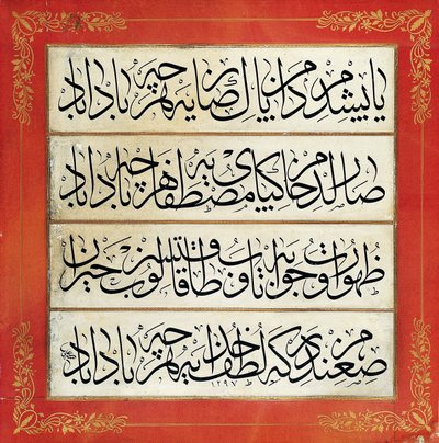 シート（書道碑文） 作： Çırçırlı Ali