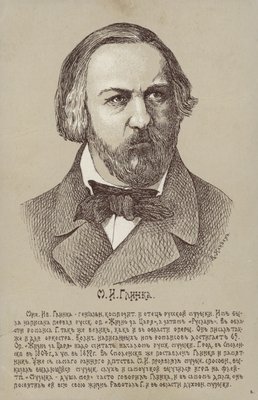ミハイル・イワノビッチ・グリンカ、ロシアの作曲家（1804-1857）