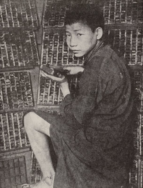 活字を組む中国人の少年印刷工（モノクロ写真） 作： 英語の写真家