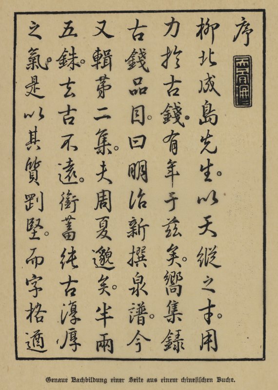中国の本のページの正確なコピー 作： ドイツ語学校