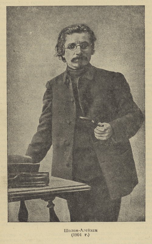 Sholem Aleichem、ロシアのイディッシュ語作家、脚本家 作： ロシアの写真家