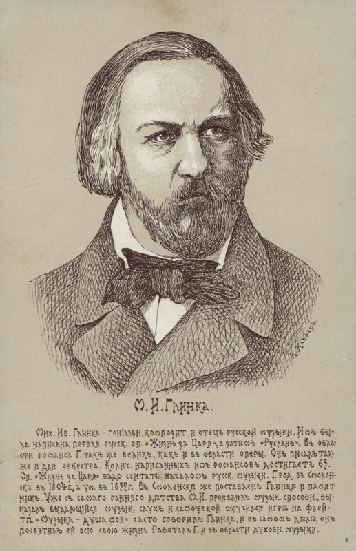 ミハイル・イワノビッチ・グリンカ、ロシアの作曲家（1804-1857） 作： ロシア語学校